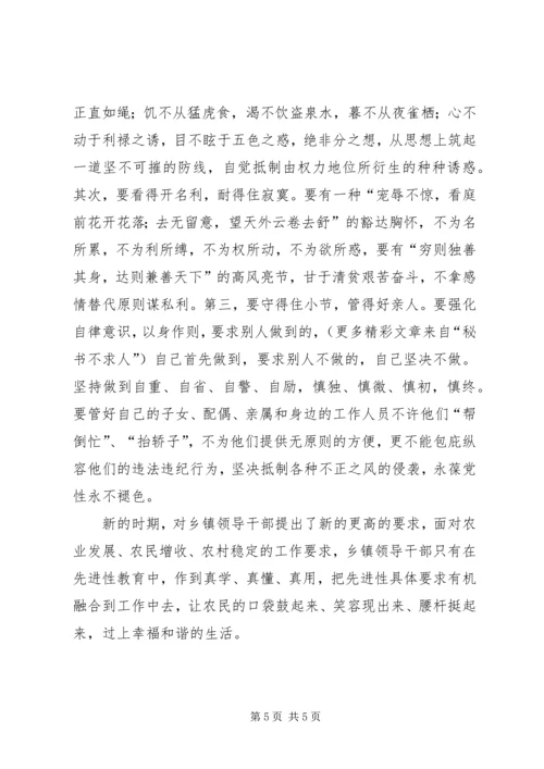 对乡镇党员领导干部保持先进性的思考 (2).docx