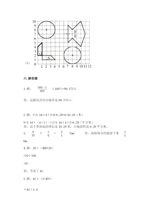 小学六年级上册数学期末测试卷附参考答案（a卷）.docx