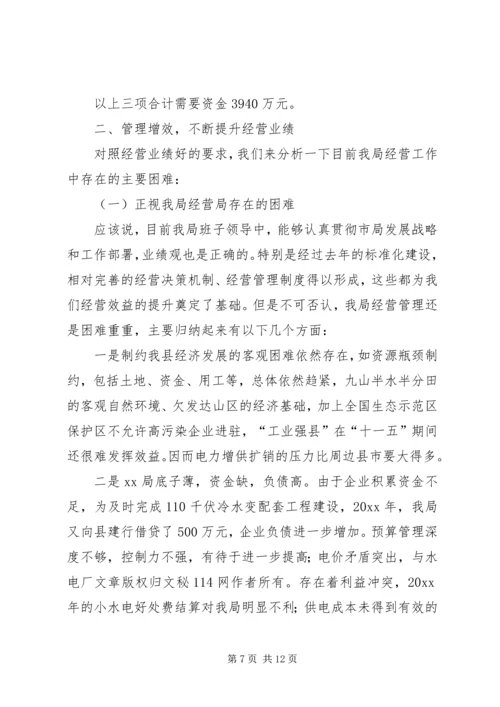 学习贯彻党章,推进四好班子建设 (2).docx