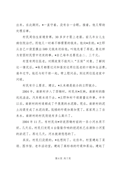 村党总支书记事迹材料.docx