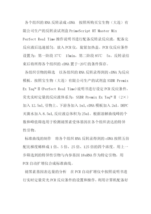 论文牦牛褪黑素受体在松果体下丘脑垂体性腺的表达量邓木金.docx