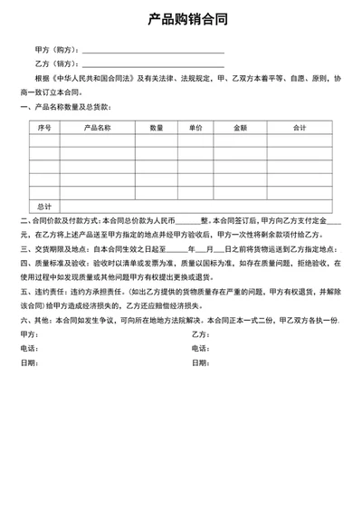 产品购销合同订单