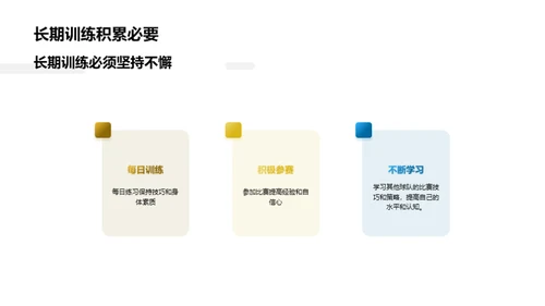 足球技艺全解析