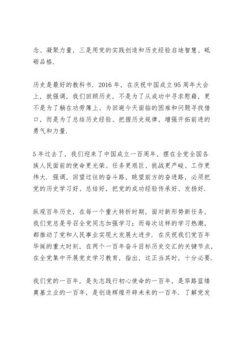 学党史悟思想办实事开新局专题党课讲稿4篇.docx