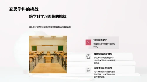 探索交叉学科之旅