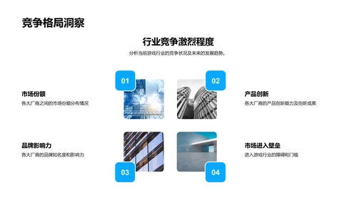 游戏行业年度报告PPT模板