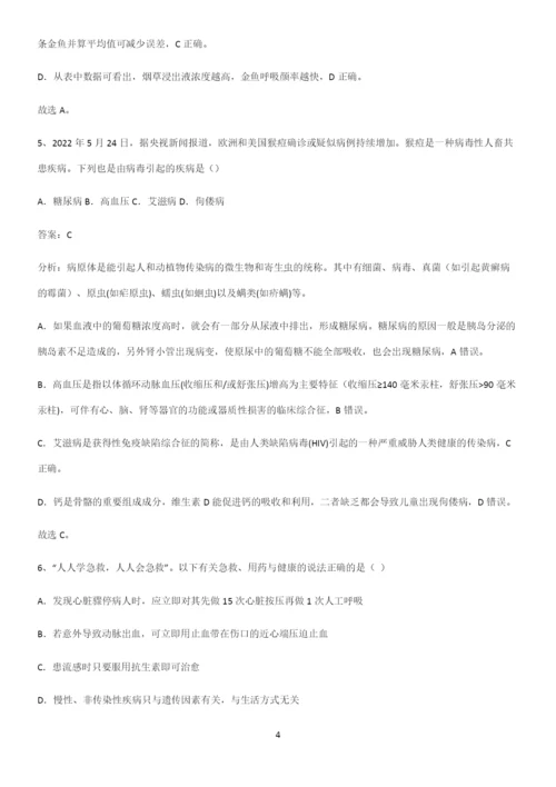 人教版2023初中生物八年级下册第八单元健康地生活知识点总结(超全).docx