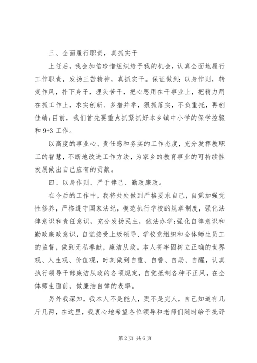 校长就职表态发言.docx