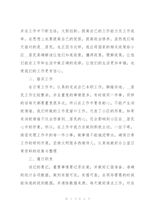 2022年个人年度考核工作总结三篇.docx