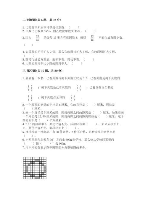 人教版六年级上册数学期末测试卷（全国通用）word版.docx