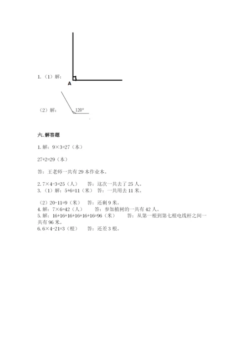 人教版数学二年级上册期末测试卷含答案【轻巧夺冠】.docx