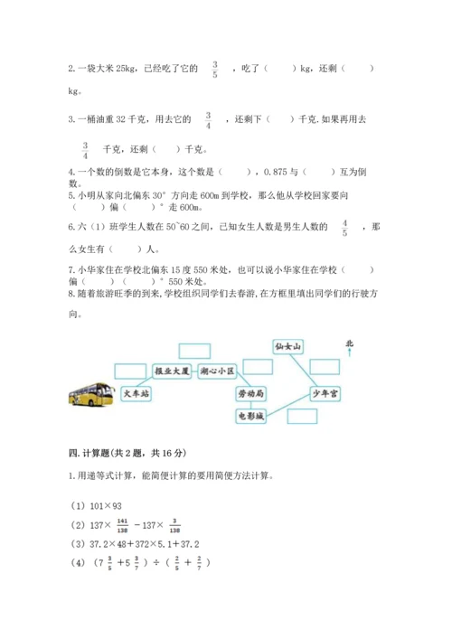 人教版六年级上册数学期中测试卷标准卷.docx