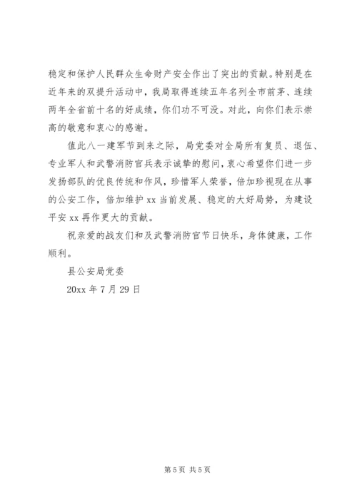 八一慰问信精选范文.docx