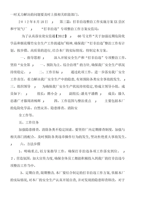 打非治违整治工作实施方案