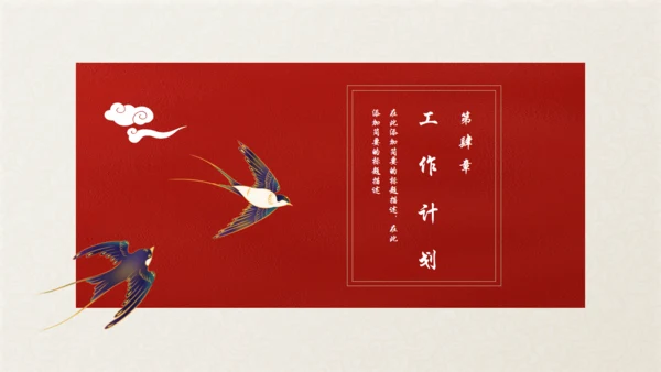 中国红古典国风古韵通用PPT模板