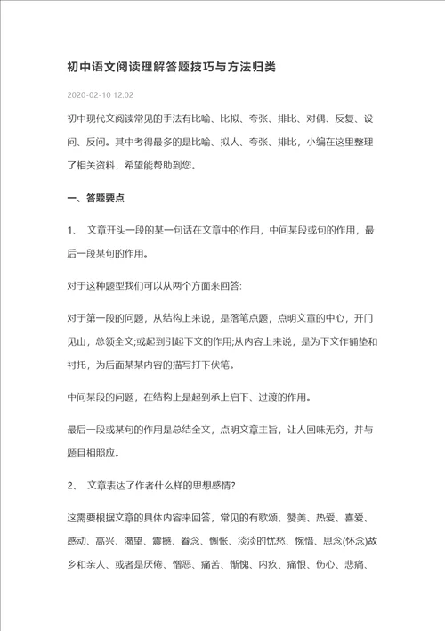 初中语文阅读理解答题技巧与方法归类