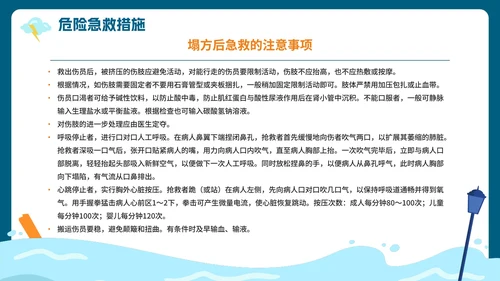 手绘卡通暴雨防汛知识科普安全教育PPT模板