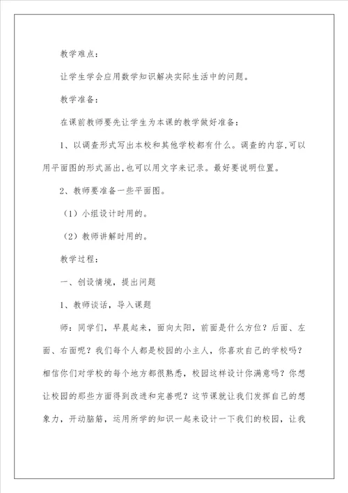 2023设计校园教学设计