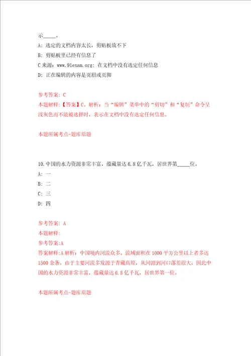 惠州市高校、医院、重点企业2022年需求计划同步测试模拟卷含答案0