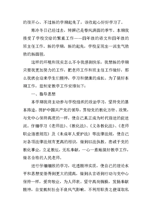 语文老师教学工作计划范文