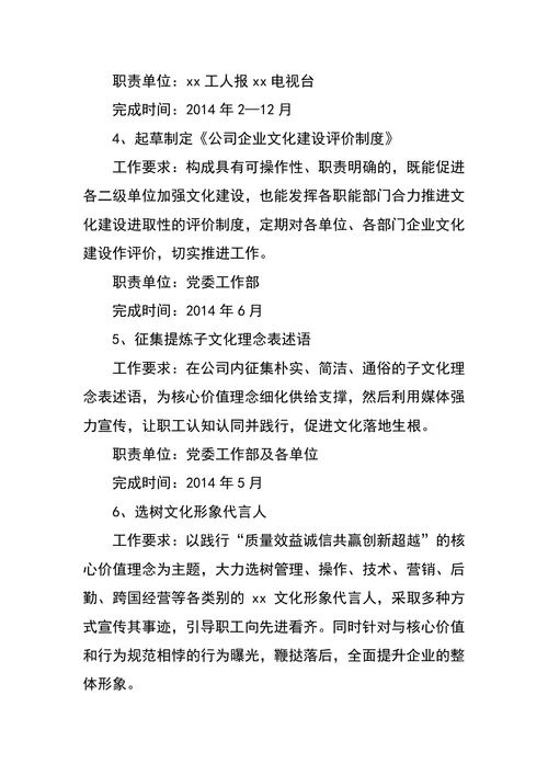 企业文化建设计划