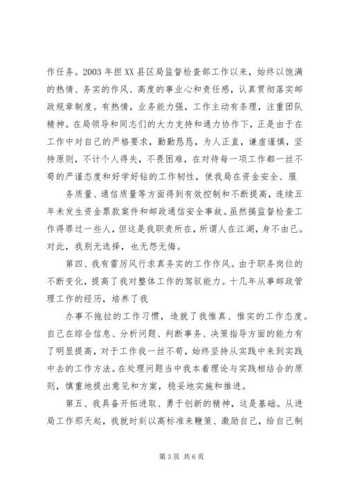 副局长竞聘演讲稿 (3).docx