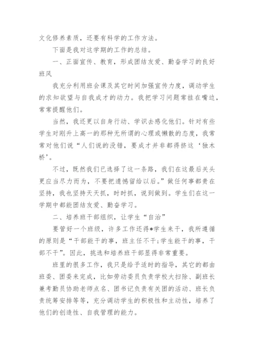 高中班主任教学工作计划.docx