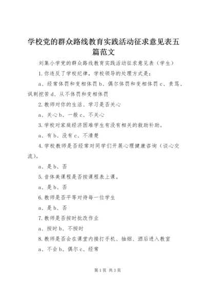 学校党的群众路线教育实践活动征求意见表五篇范文 (2).docx