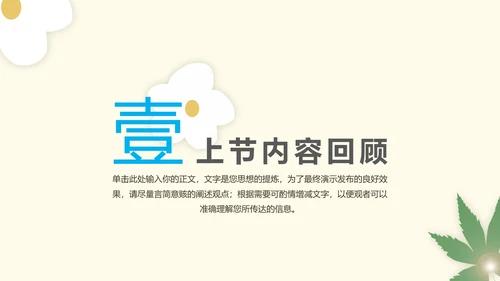 小清新植物花卉插画教学通用PPT模板