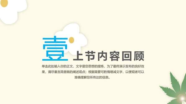 小清新植物花卉插画教学通用PPT模板