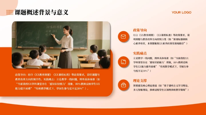 橙红色商务风教师课堂汇报PPT模板