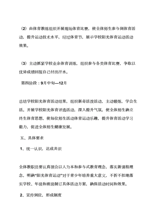 开展体育活动专项方案.docx