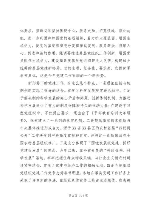 县党建领导小组会议讲话.docx