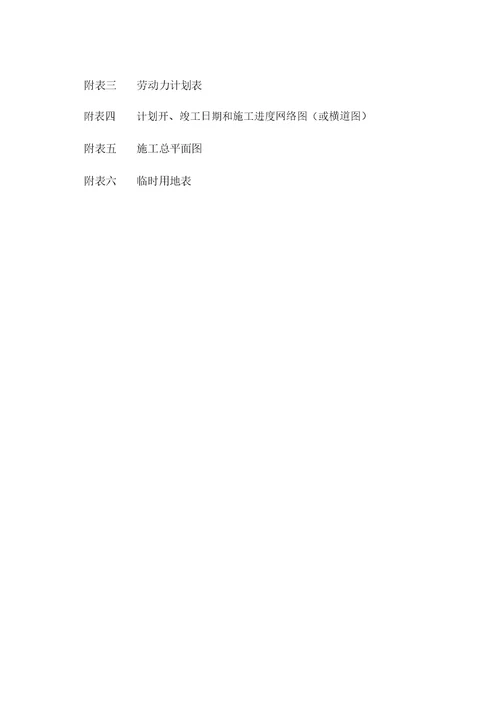 污水管网施工规划方案