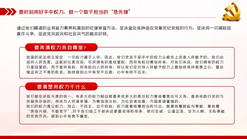 纪委监委廉政党课讲政治重廉洁守纪律PPT模板