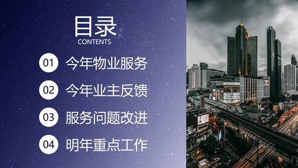 实景城市物业地产年终工作总结PPT模板