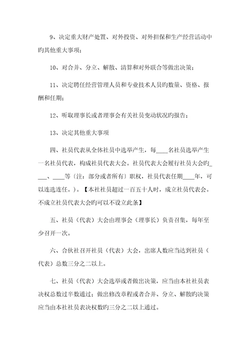 农民专业合作社制度