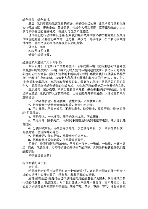 关于环境保护倡议书15篇