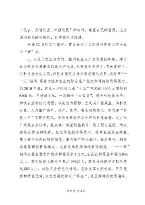 关于加快XX县新农村建设的对策与思考.docx