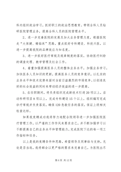 医务人员竞聘演讲稿 (2).docx