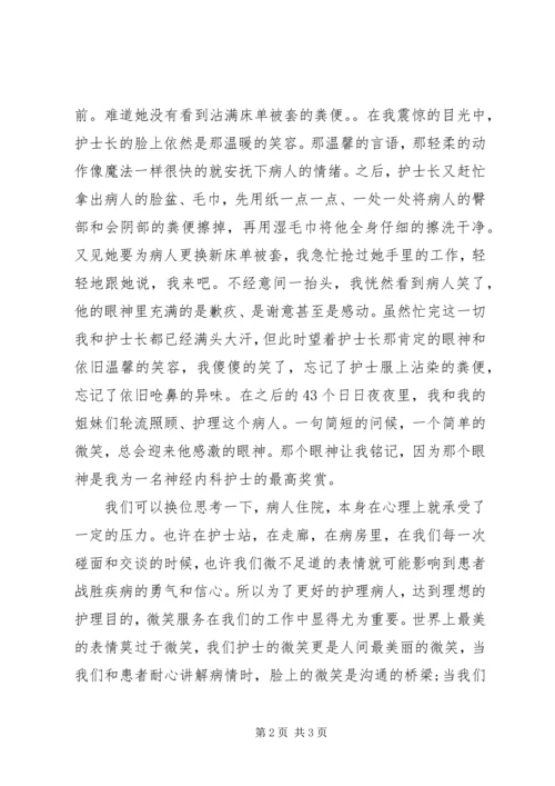 医护人员爱岗敬业演讲稿 (4).docx