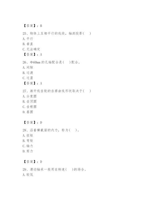 国家电网招聘之机械动力类题库精品【巩固】.docx