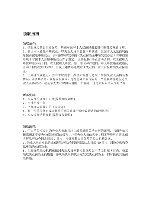 四平市五险一金办事指南.docx