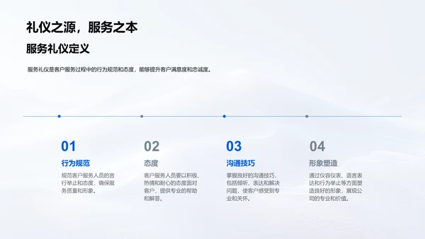 保险服务礼仪培训PPT模板