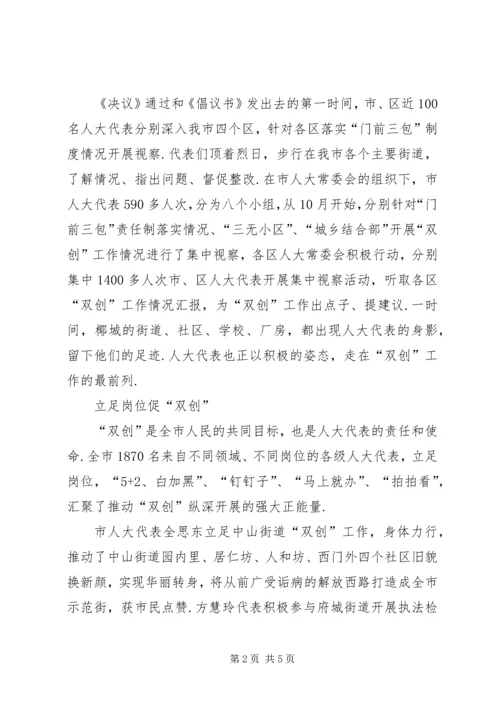 人大代表在行动海口“双创”进行时人大代表在行动.docx