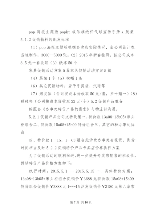 《家具商场策划方案》.docx