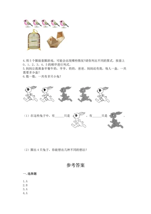 人教版一年级上册数学期中测试卷精品【b卷】.docx