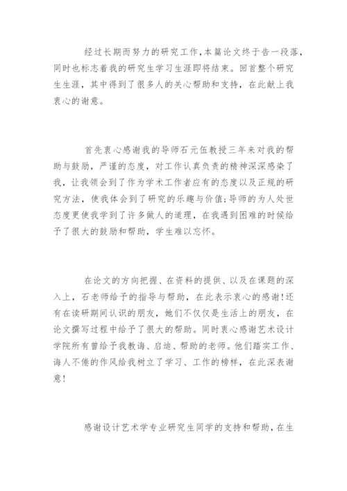论文致谢词硕士.docx