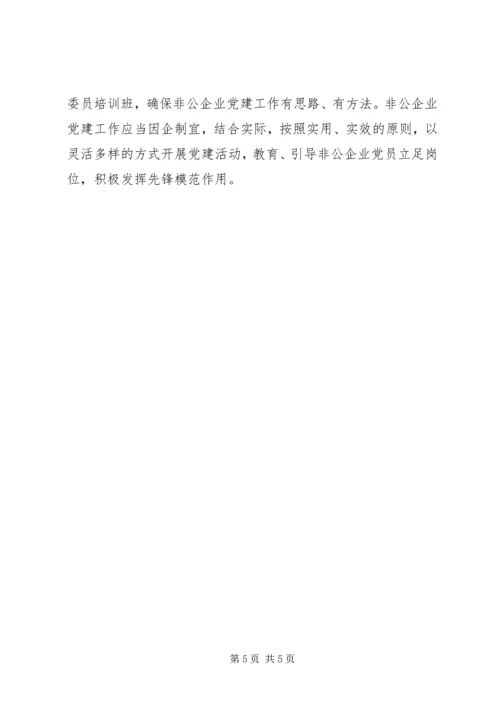 企业党组织现状分析.docx