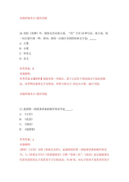 云南昆明市呈贡区民政局城镇公益性岗位招考聘用押题训练卷第6卷